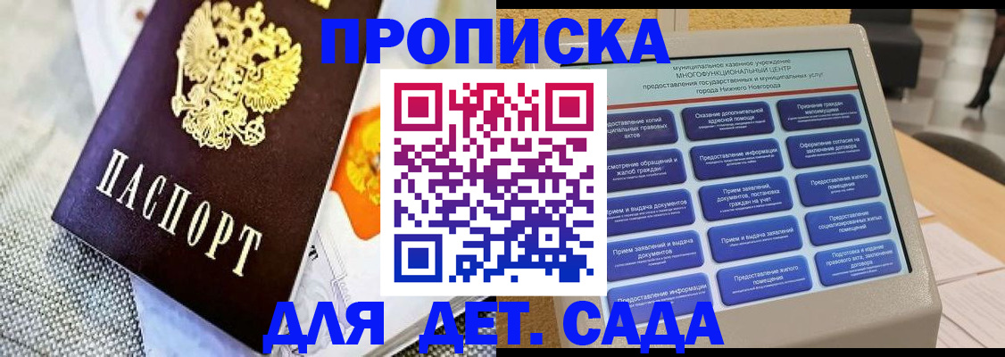 временная регистрация для школы в Апшеронске