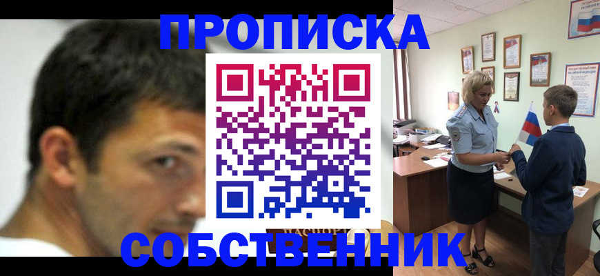 регистрация в Апшеронске